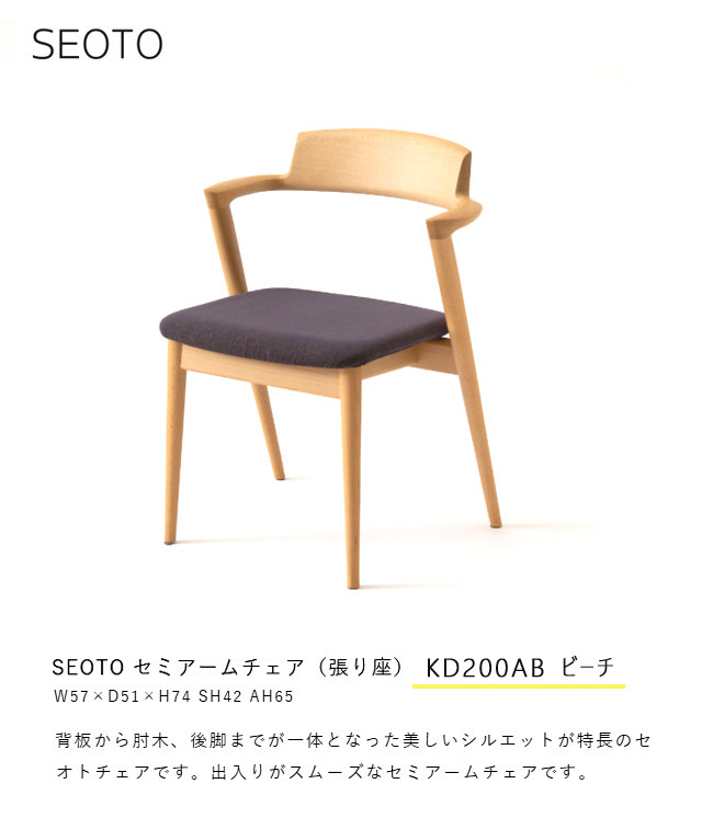 飛騨産業 セオト SEOTO ダイニング チェア 食堂椅子 KD200AB 布 チェア ビーチ ブナ 無垢 HIDA : seot-22 :  et-style - 通販 - Yahoo!ショッピング