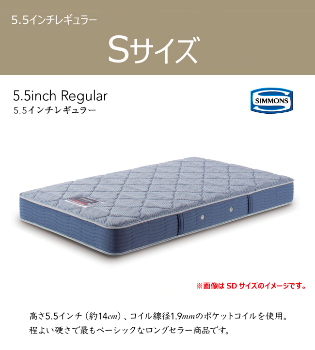 SIMMONS（シモンズ） マットレス セレクション 5.5インチ レギュラー S