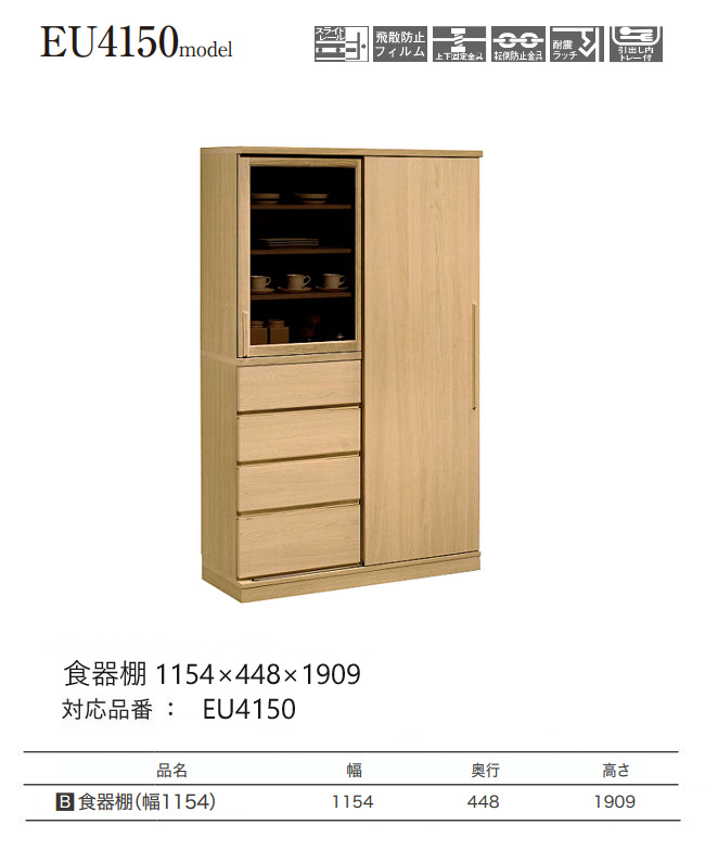 カリモク食器棚 カリモク食器棚 EUシリーズ - 宮田家具総本店