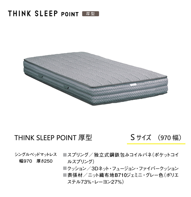 カリモク家具（KARIMOKU FURNITURE） カリモク マットレス THINK SLEEP