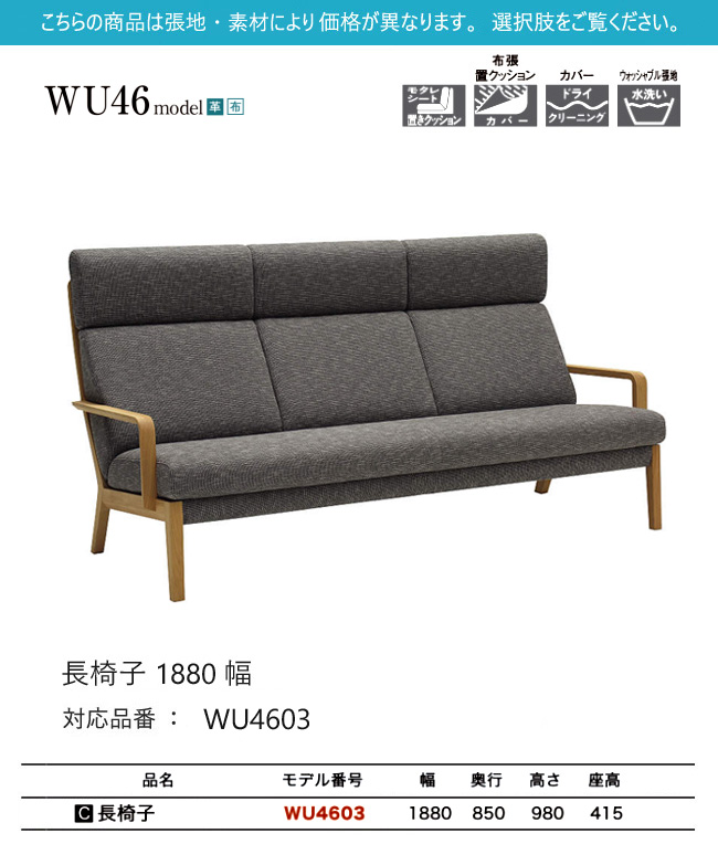 カリモク　WU4603 ３人掛けソファ 楽天市場】カリモク WU4603 3Pソファ 肘掛椅子 布張り 三人掛け