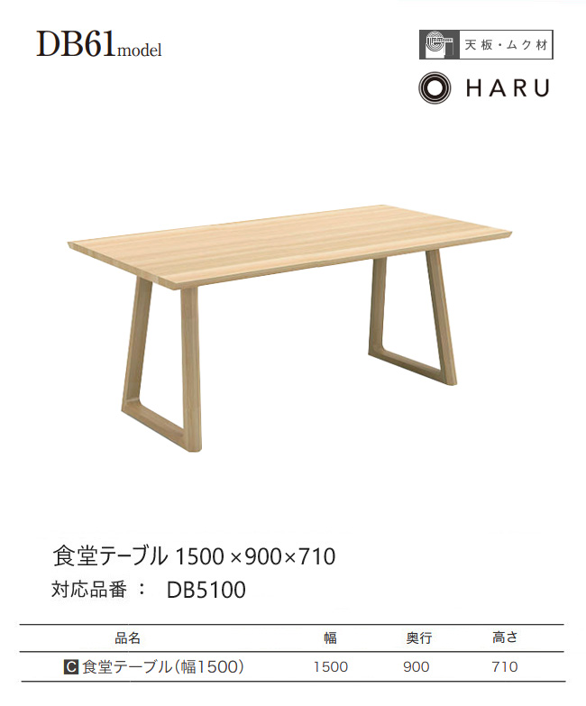 【はるさん】カリモク　テーブル 楽天市場】＜期間中P10倍＞カリモク ダイニングテーブル HARU ハル