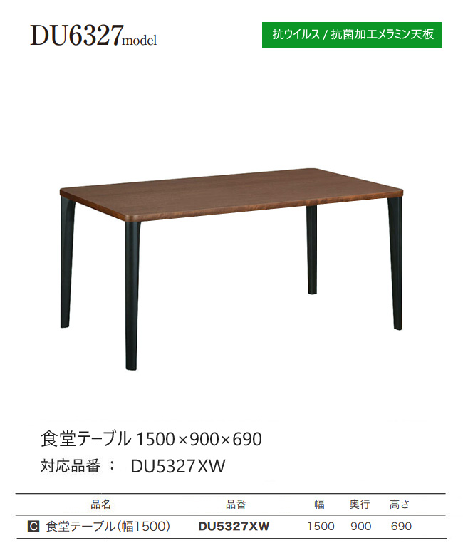 カリモク家具 カリモク ダイニングテーブル 1500幅 【DU5327XW