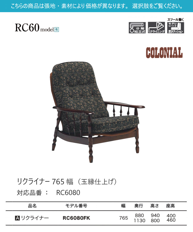 カリモク家具（KARIMOKU FURNITURE） カリモク リクライナー 765幅 1P