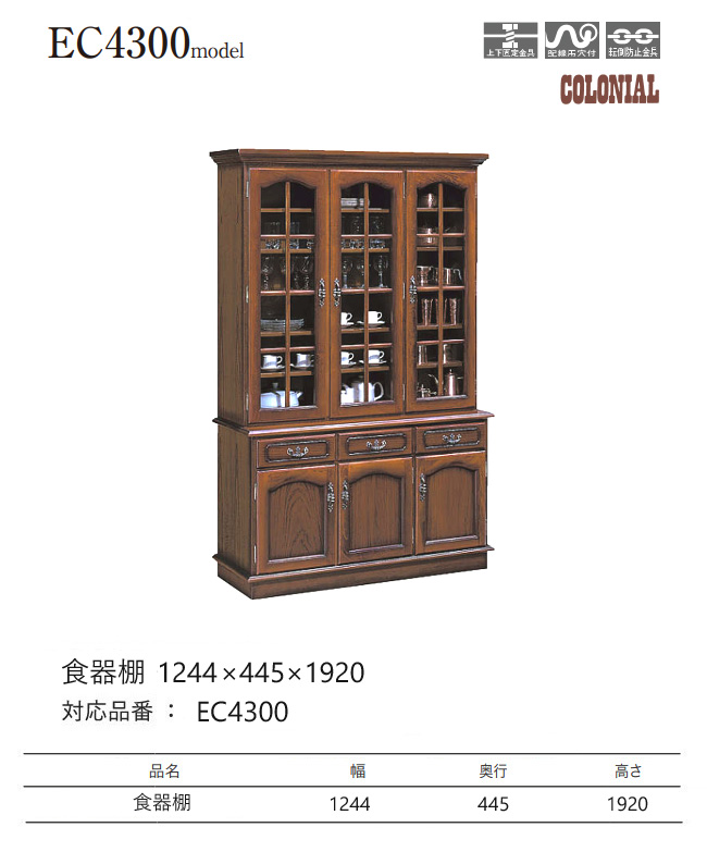 カリモク　コロニアル　食器棚 2022skari14.jpg