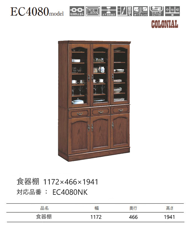 カリモク家具（KARIMOKU FURNITURE） カリモク コロニアル 食器棚