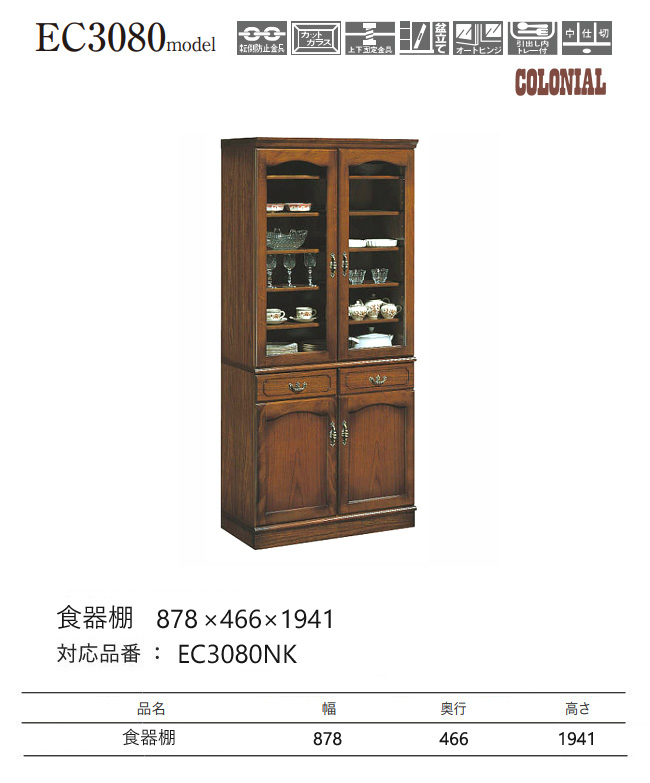 カリモク家具（KARIMOKU FURNITURE） カリモク コロニアル 食器棚