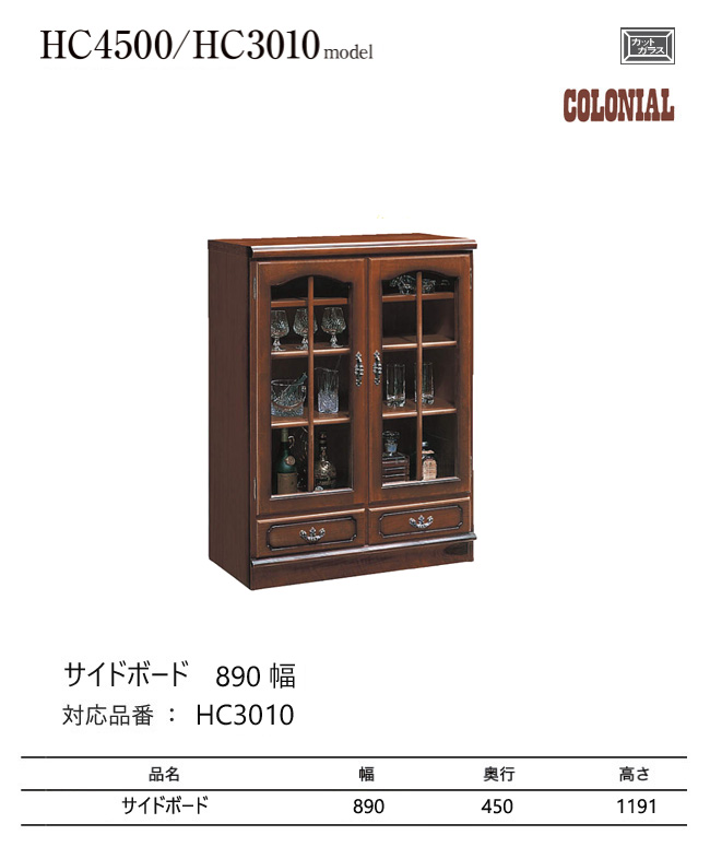 カリモク家具（KARIMOKU FURNITURE） カリモク コロニアル サイド