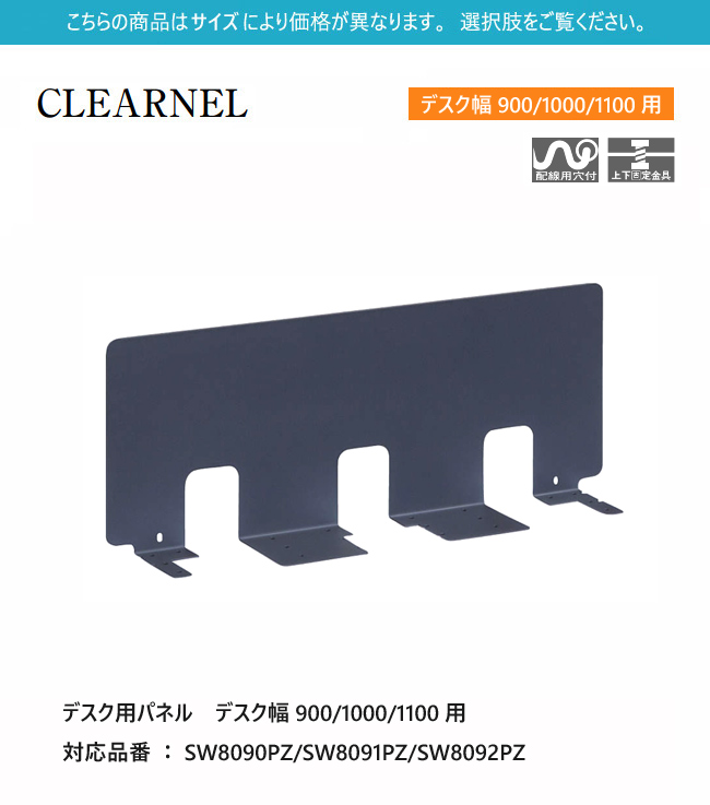 カリモク家具 カリモク クリアネル パネル 900-1100幅 【SW8090PZ