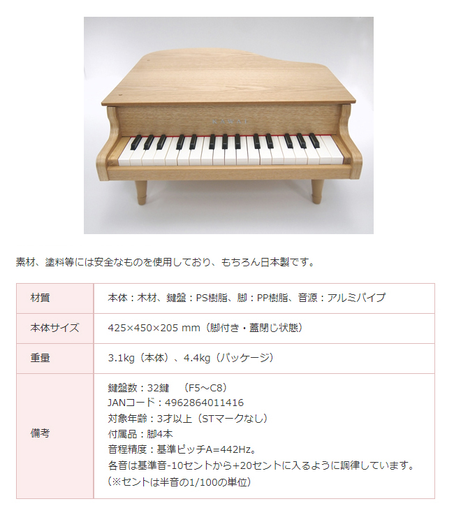 KAWAI 【即納 / 名入れ・簡易ラッピング無料】ピアノ おもちゃ