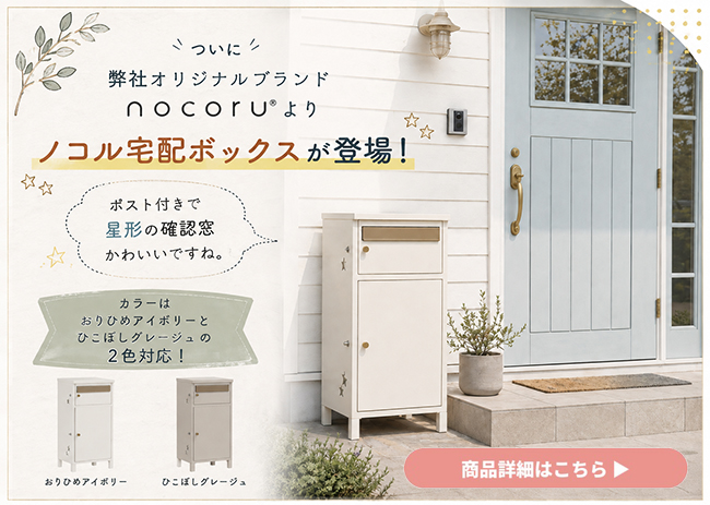 在庫処分】【即納 / 名入れステッカー無料】宅配ボックス サーラ Sara