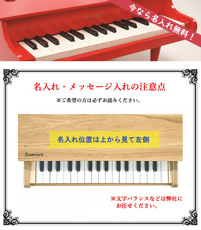 KAWAI 【即納 / 名入れ・簡易ラッピング無料】ピアノ おもちゃ 【ミニ