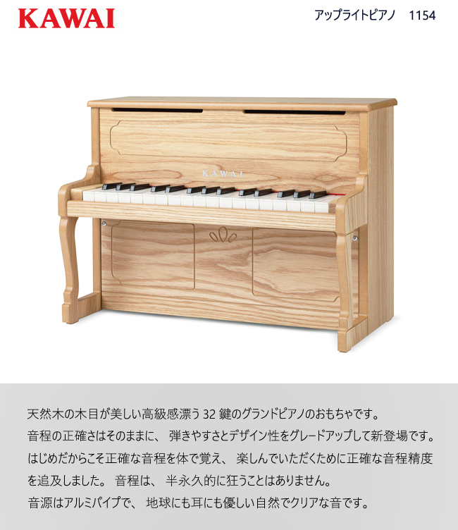 KAWAI 【即納 / 名入れ・簡易ラッピング無料】ピアノ おもちゃ