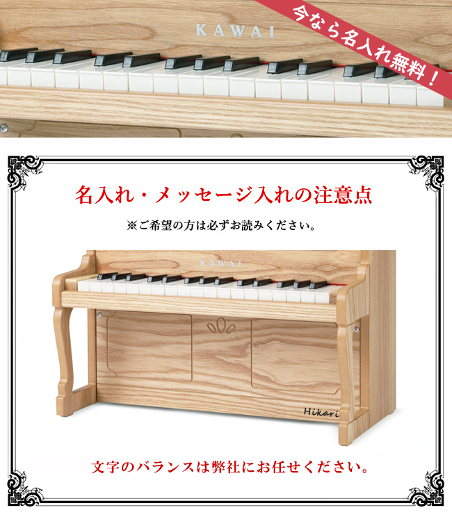 KAWAI 【即納 / 名入れ・簡易ラッピング無料】ピアノ おもちゃ