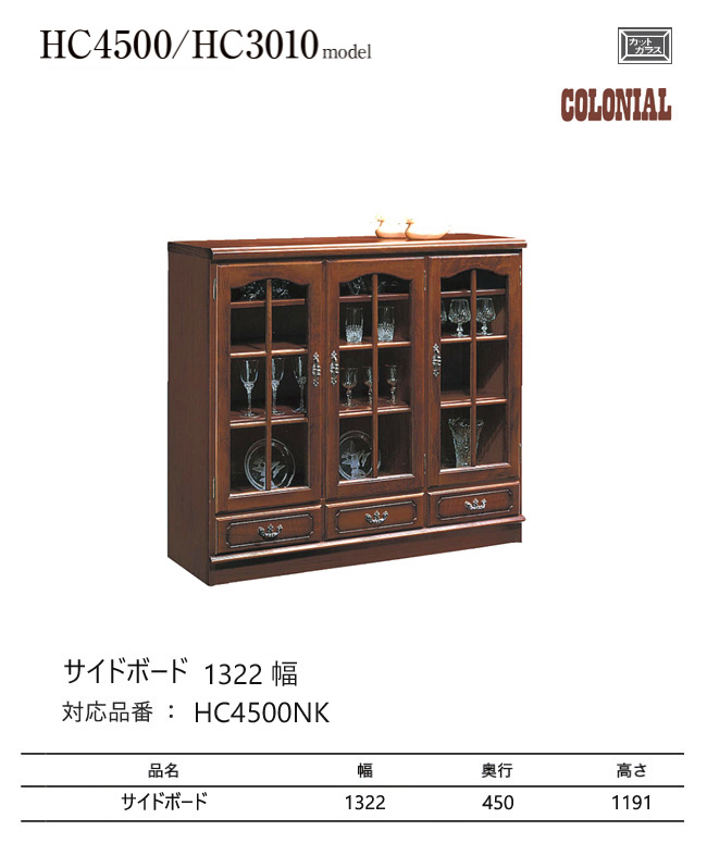 カリモク家具（KARIMOKU FURNITURE） カリモク コロニアル サイド