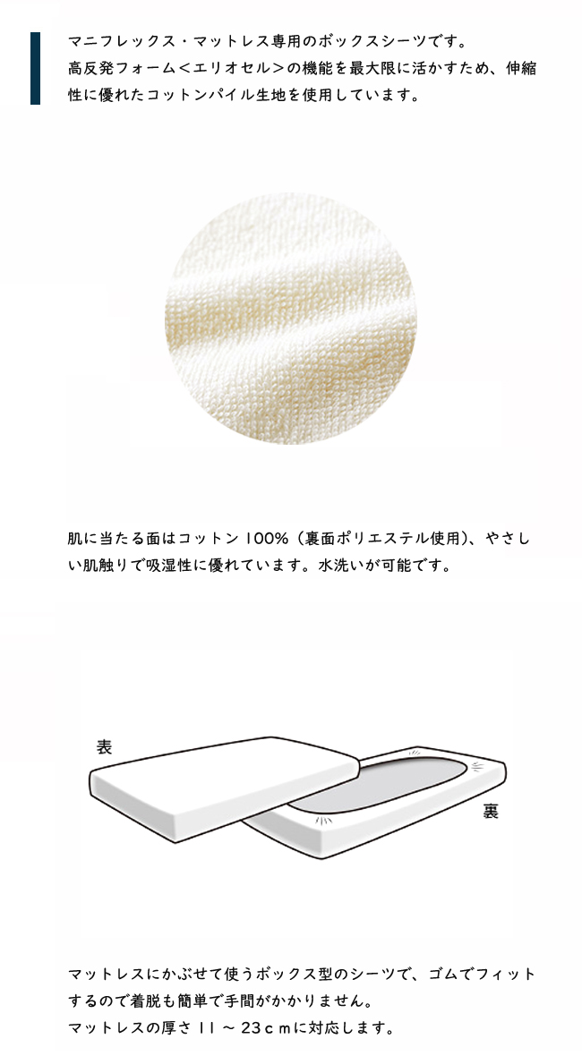 magniflex（マニフレックス） カバー コットンパイル ボックスシーツ Q