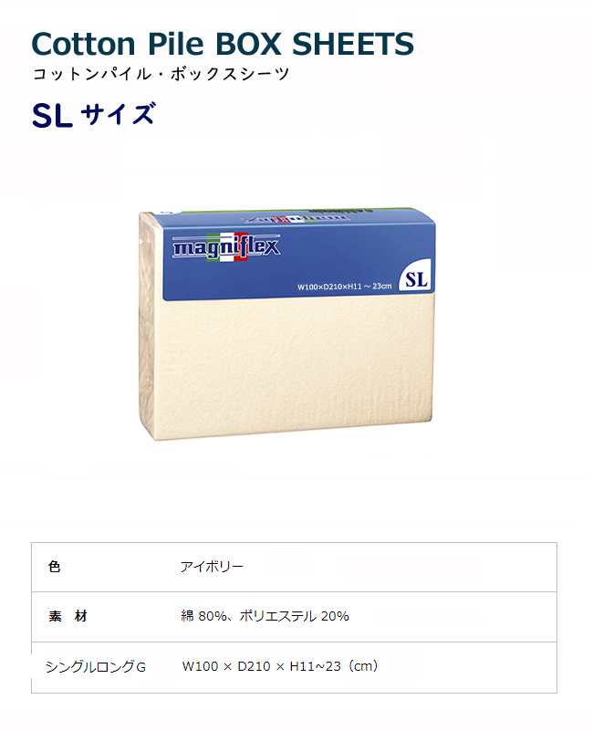 【レビュー特典】マニフレックス カバー コットンパイル ボックスシーツ SL シングルロング シーツ 正規品 :magni-64:et-style -  通販 - Yahoo!ショッピング