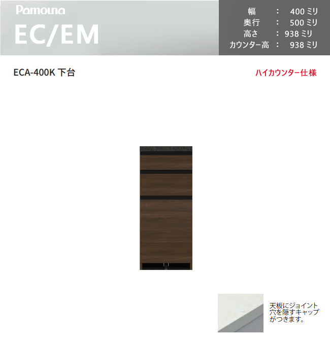 レビュー特典】パモウナ EC EM 食器棚 60×44.5×93.8 ECA-S600K下台