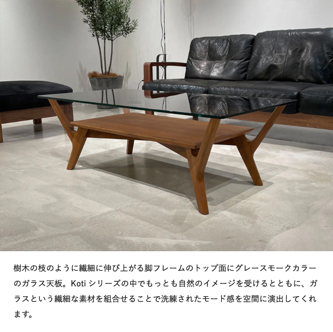 冨士ファニチア Koti リビングテーブル ガラス 棚付 センターテーブル