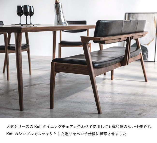冨士ファニチア Koti ベンチ 【背付きワイド2Pベンチ/141幅】フジ