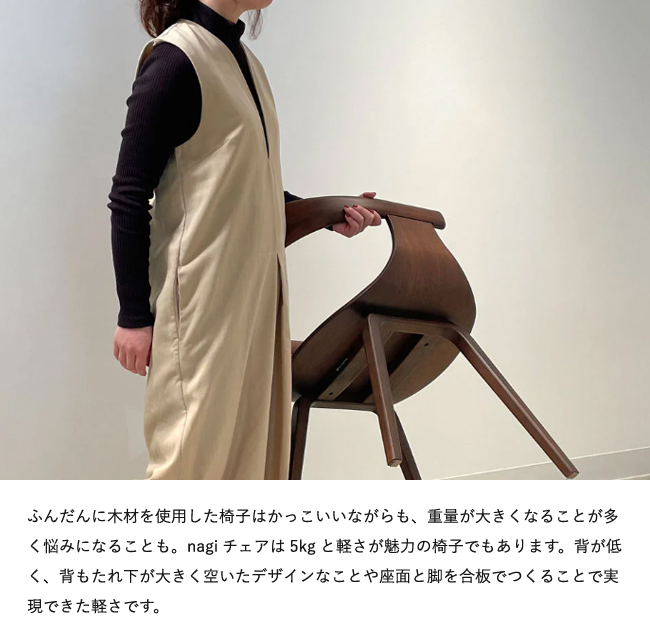 冨士ファニチア Nagi ダイニングチェア【アームチェア/50幅】フジ