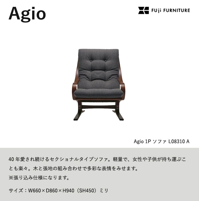 美品 冨士ファニチア Agio アージオ 両肘 1P 1人掛け シングル ソファ 美品 冨士ファニチア Agio アージオ 両肘 1P 1人掛け シングル