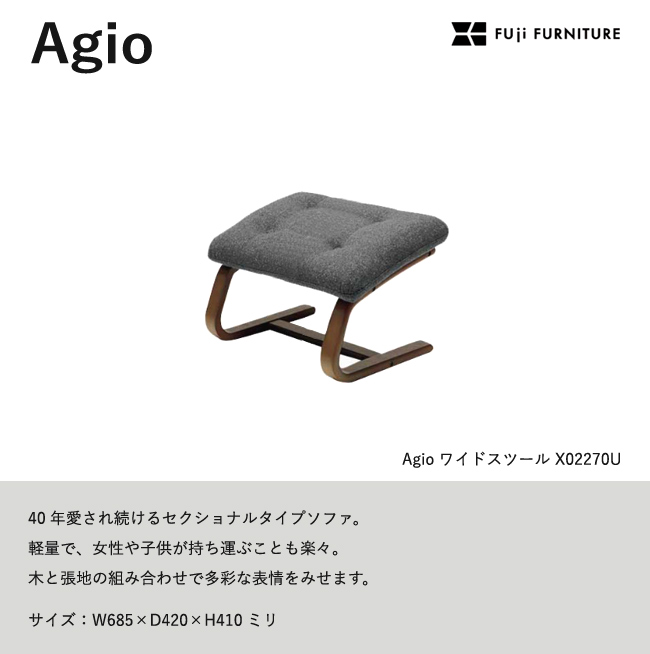 冨士ファニチア Agio 【ワイドスツール/69幅】 フジファニチア X02270U