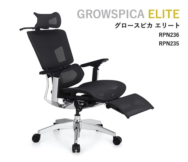 美品 GrowSpica Elite ブラック GROWSPICA ELITE グロウスピカ エリート オットマン 内蔵 ハイ