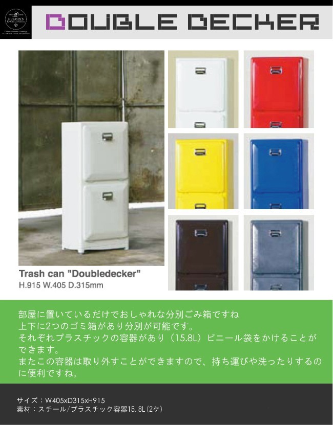 DULTON 分別ゴミ箱 ダストボックス フタ付き 縦型 ダルトン