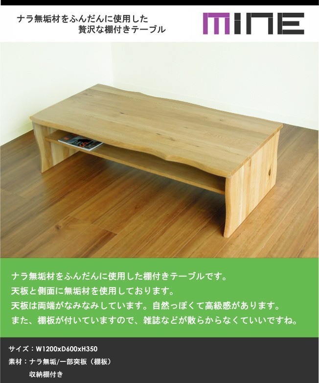 センターテーブル 日本製 無垢 ナラ材