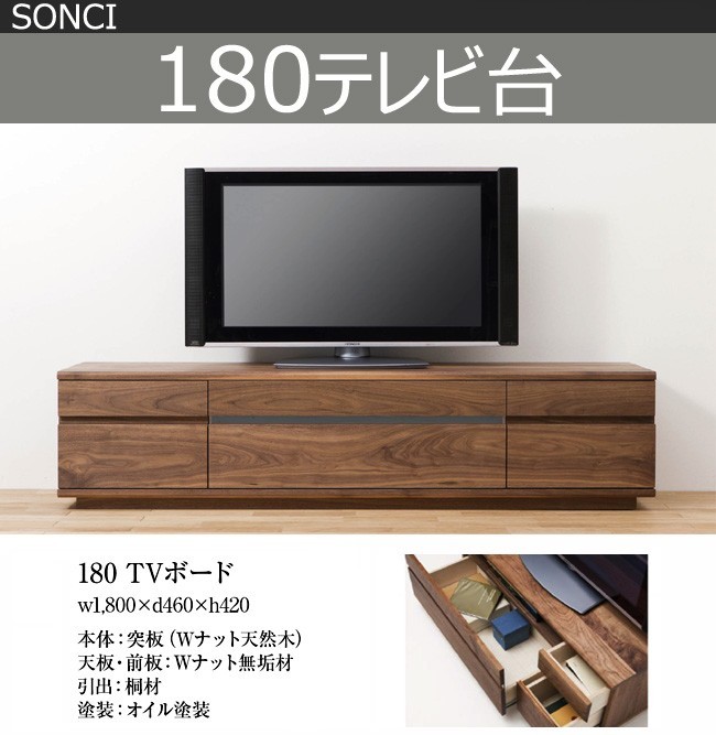 杉本家具 テレビ台 180 ウォールナット テレビボード 無垢 モダン