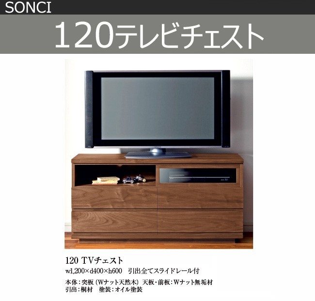 s*n様 NOCE ウォールナット テレビ台 引き出し付き 杉本家具 テレビ台 120 チェスト ウォールナット テレビボード 無垢