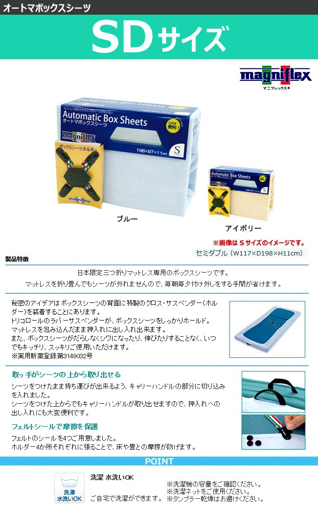 マニフレックス カバー オートマボックスシーツ SD三つ折り専用