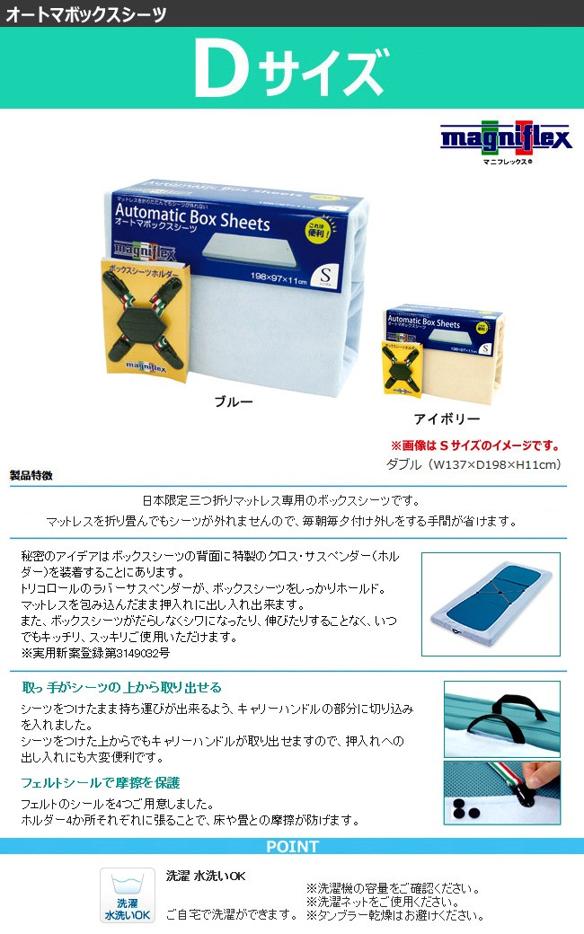 magniflex（マニフレックス） カバー オートマボックスシーツ D 三