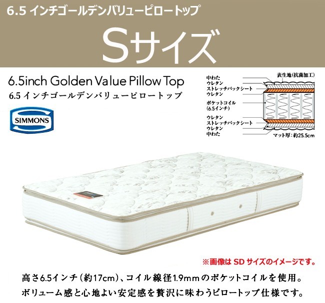 シモンズ マットレス セレクション シングル シモンズ 6 5インチゴールデンバリューピロートップ Sサイズ マットレス Ab1701a シングル Simmons 17simo 650 Et Style