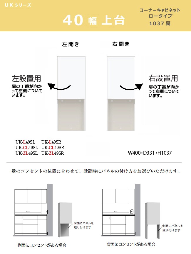 パモウナ UK 上台 40 ロータイプ 1037高コーナーキャビネット