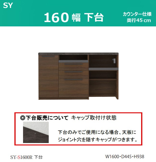 レビュー特典】パモウナ SY カウンター下台 160×45 ダイニングボード