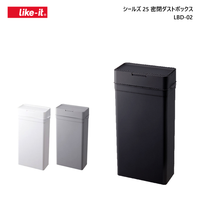 Like-it（ライクイット） 【即納】ライクイット ダストボックス