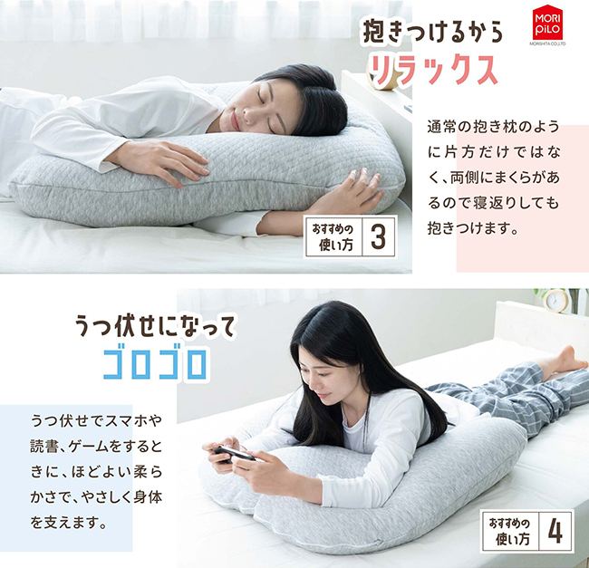 MORIPiLO 【即納】スマホが見やすい包まれまくら 枕 横向き うつ伏せ