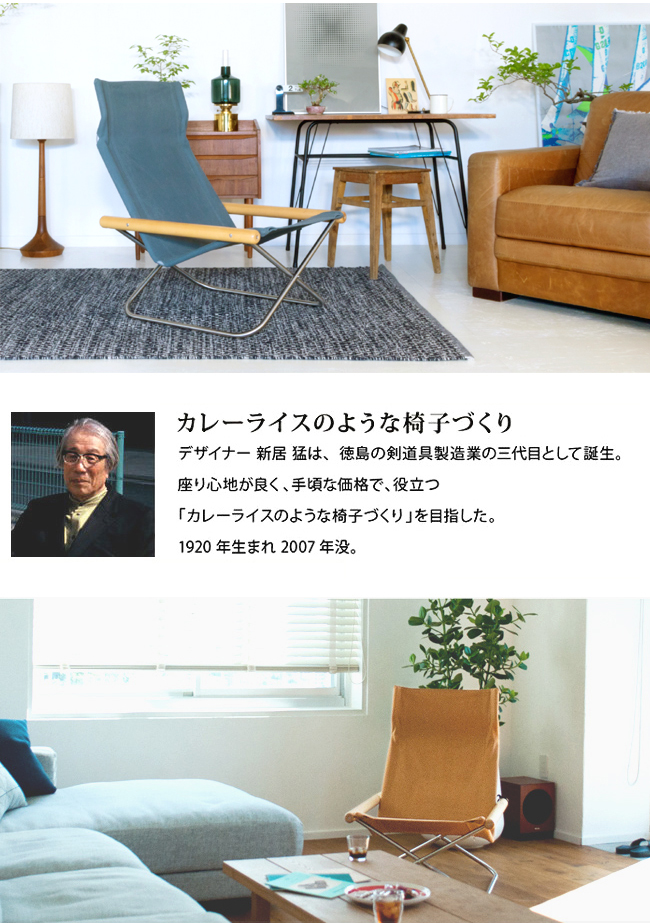 通常在庫】ニーチェア X Nychair X ロッキング 揺り椅子 軽量 折りたたみ レジャー 布 デザイン パーソナルチェア ソファ ニーチェアX  :nyc-3:et-style - 通販 - Yahoo!ショッピング