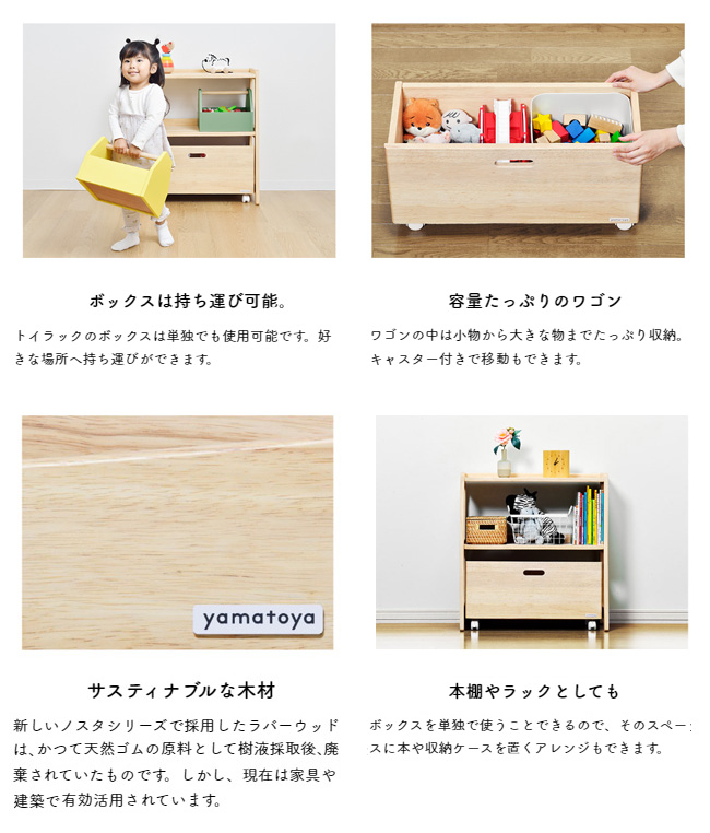 yamatoya 大和屋 nosta Toy Rackノスタ トイラック-