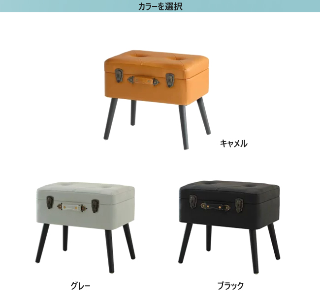 スツール トランク型 ピックスツール ST-3263 椅子 収納 Pick Stoolけ