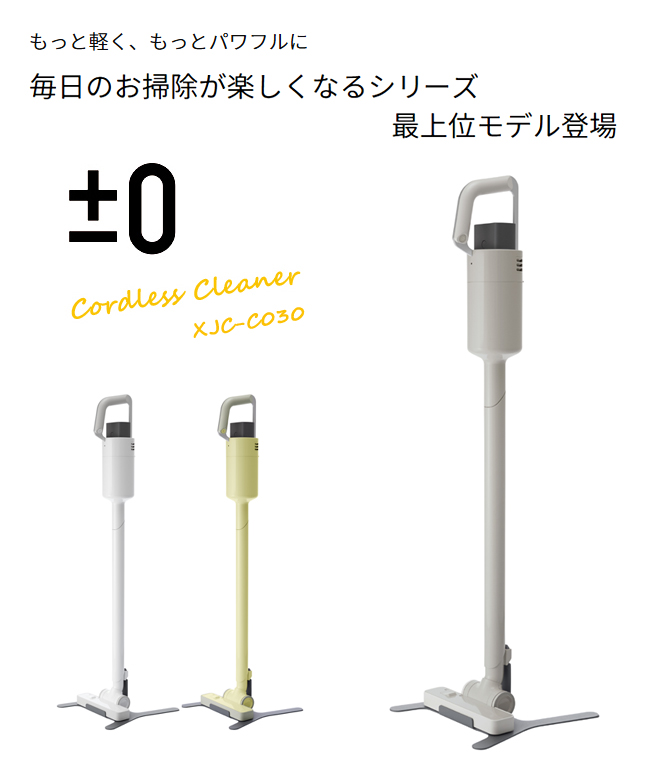 年最新海外 プラスマイナスゼロ 掃除機 コードレス 軽量 クリーナー ハンディ スティック デザイン おしゃれ 0 Xjc Y030 人気ブランドを Www Thedailyspud Com