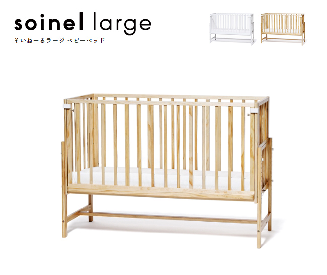 ベビーベッド そいねーる ラージ ソイネール 大和屋 yamatoya 子供  