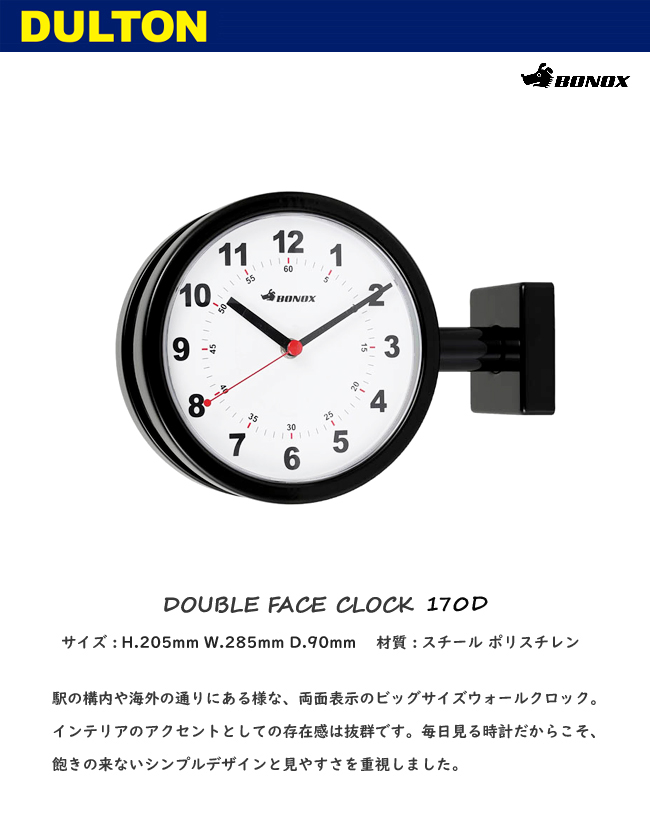DULTON 【通常在庫】ダルトン 時計 ダブルフェイス クロック
