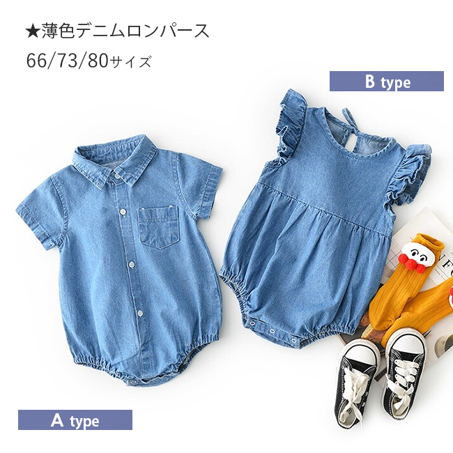 処分特価30%オフ】 薄色デニム ロンパース ベビー 服 半袖 デニム 60 