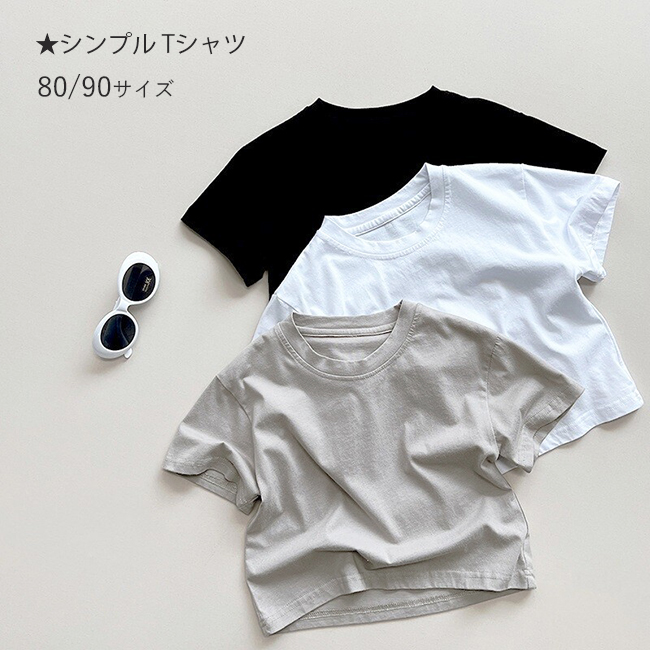 処分特価30%オフ】Tシャツ シンプル 無地 ベビー服 キッズ服 半袖 韓国