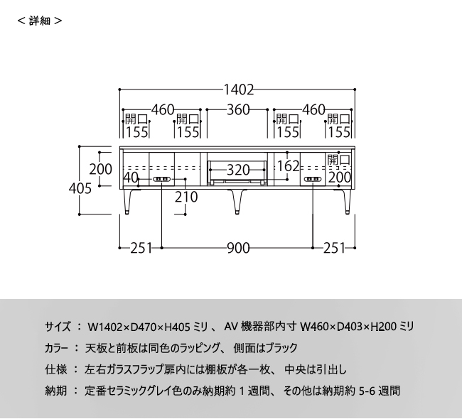 綾野製作所 テレビボード ゼノ ノワール 1400 140 テレビ台 収納