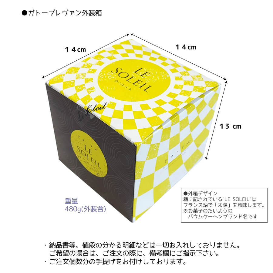 ブレヴァンサイズ