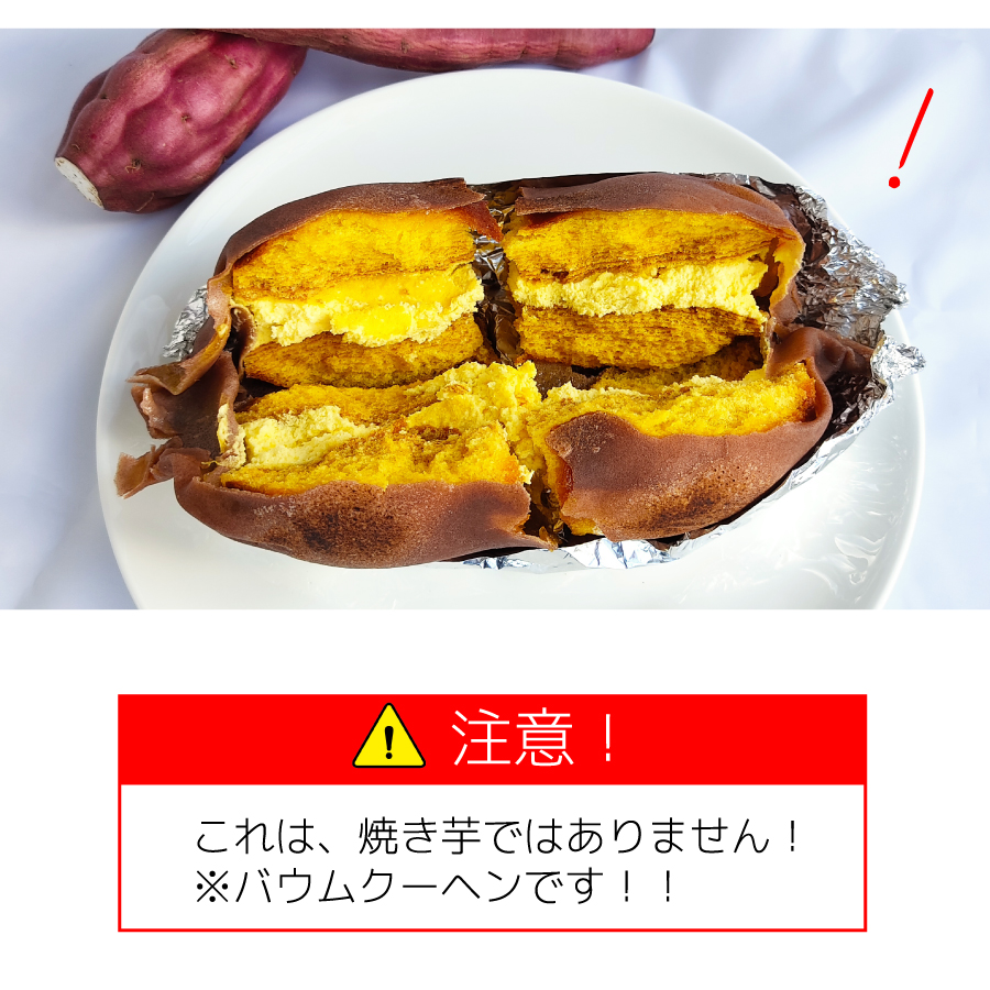 焼き芋3